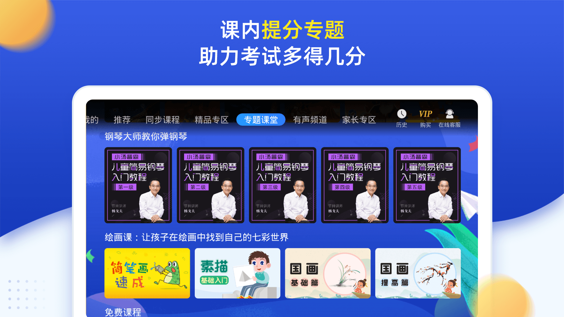 小學同步六年級截圖預(yù)覽