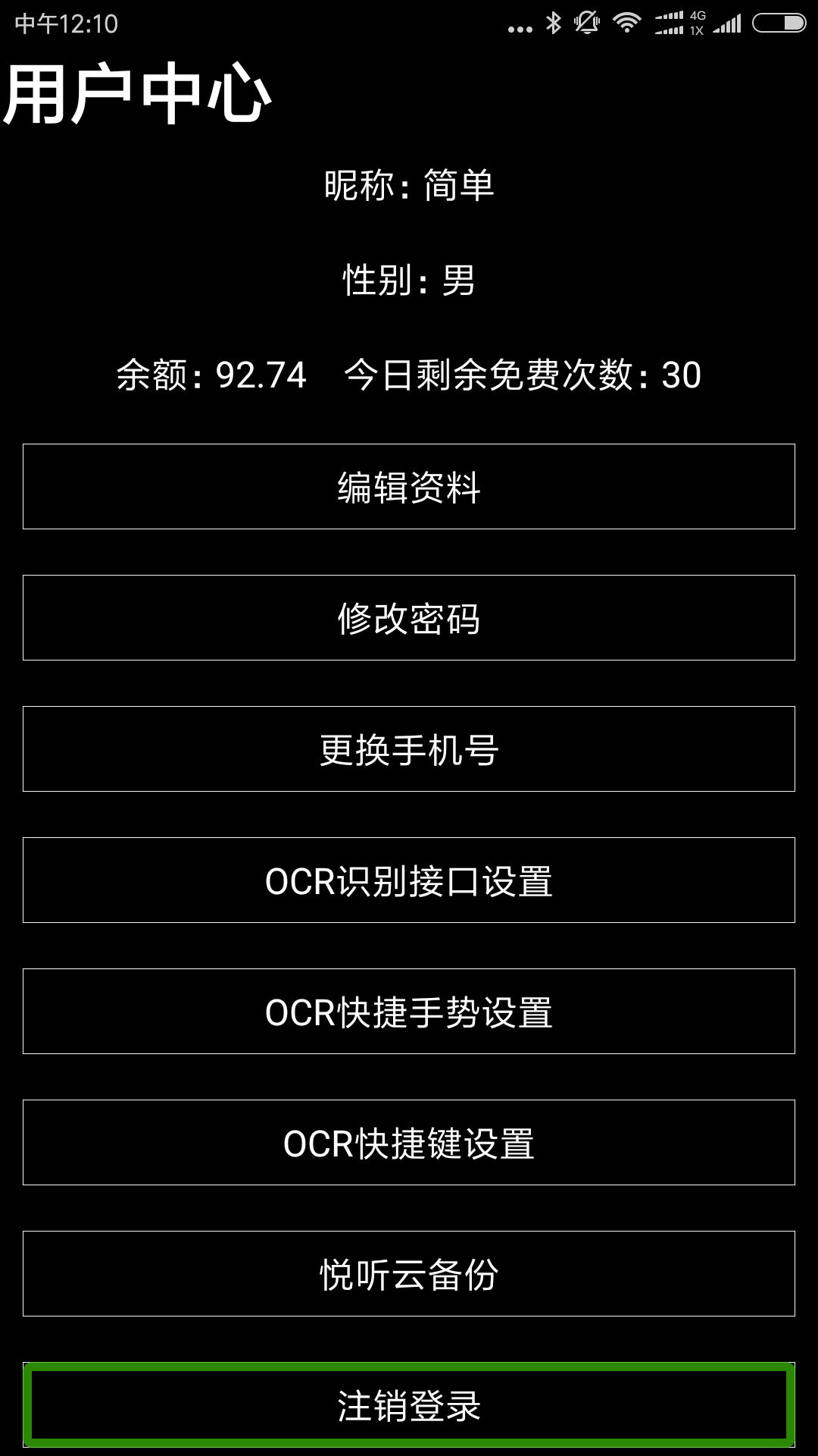 保益悦听v10.0.0截图3