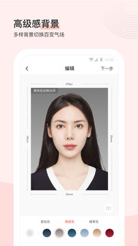 最美證件照截圖