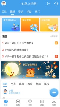 轮胎大管家应用截图1