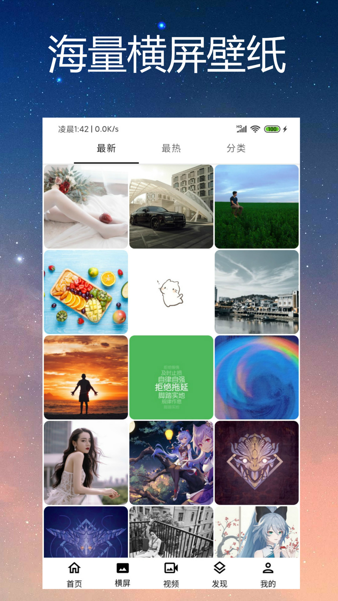 动漫壁纸v5.3.2截图4