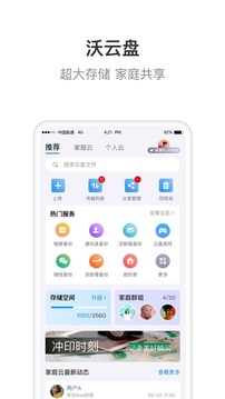 智慧沃家截图