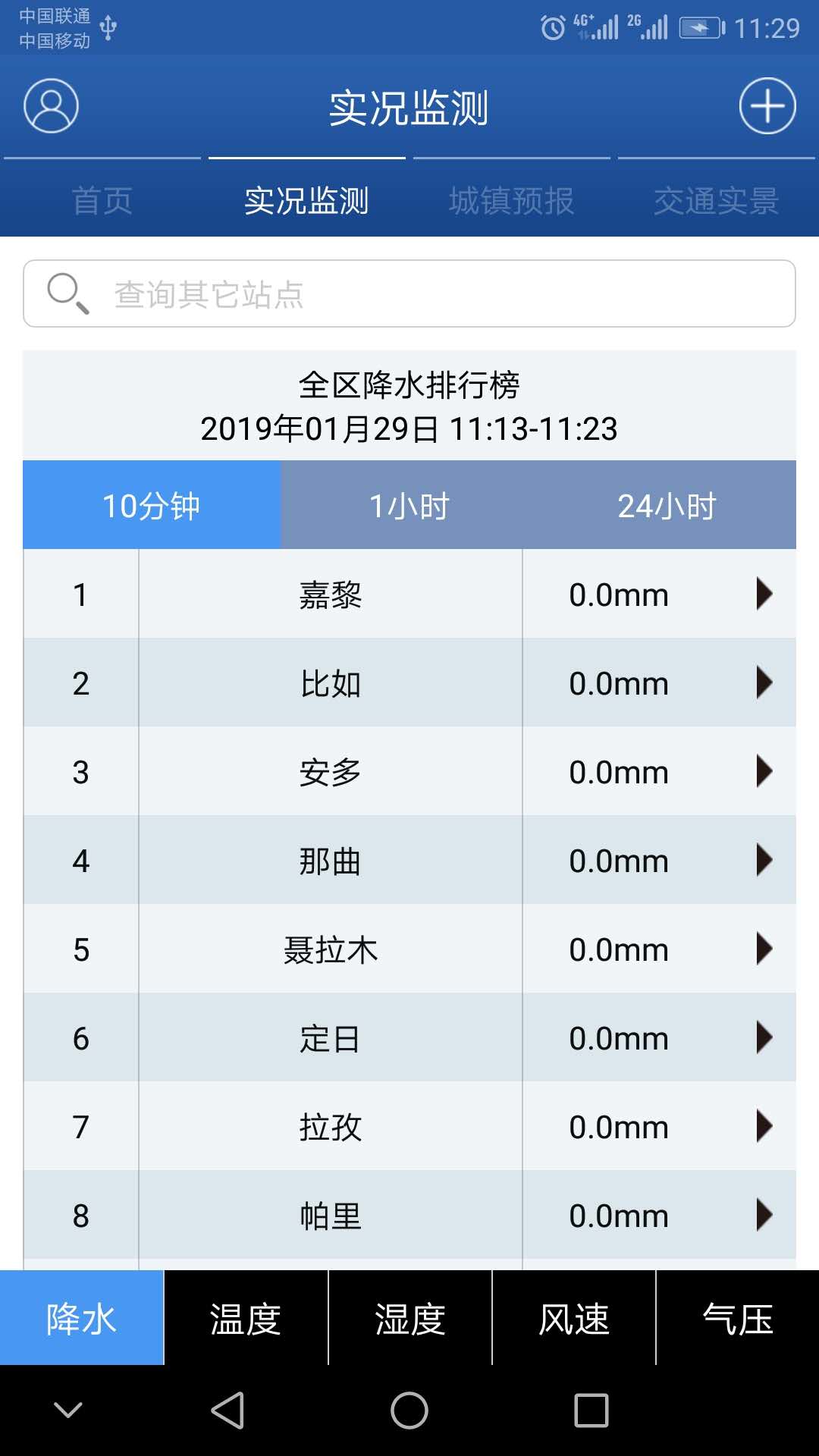 西藏气象决策版截图2