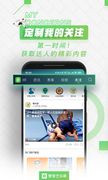 愛奇藝體育截圖
