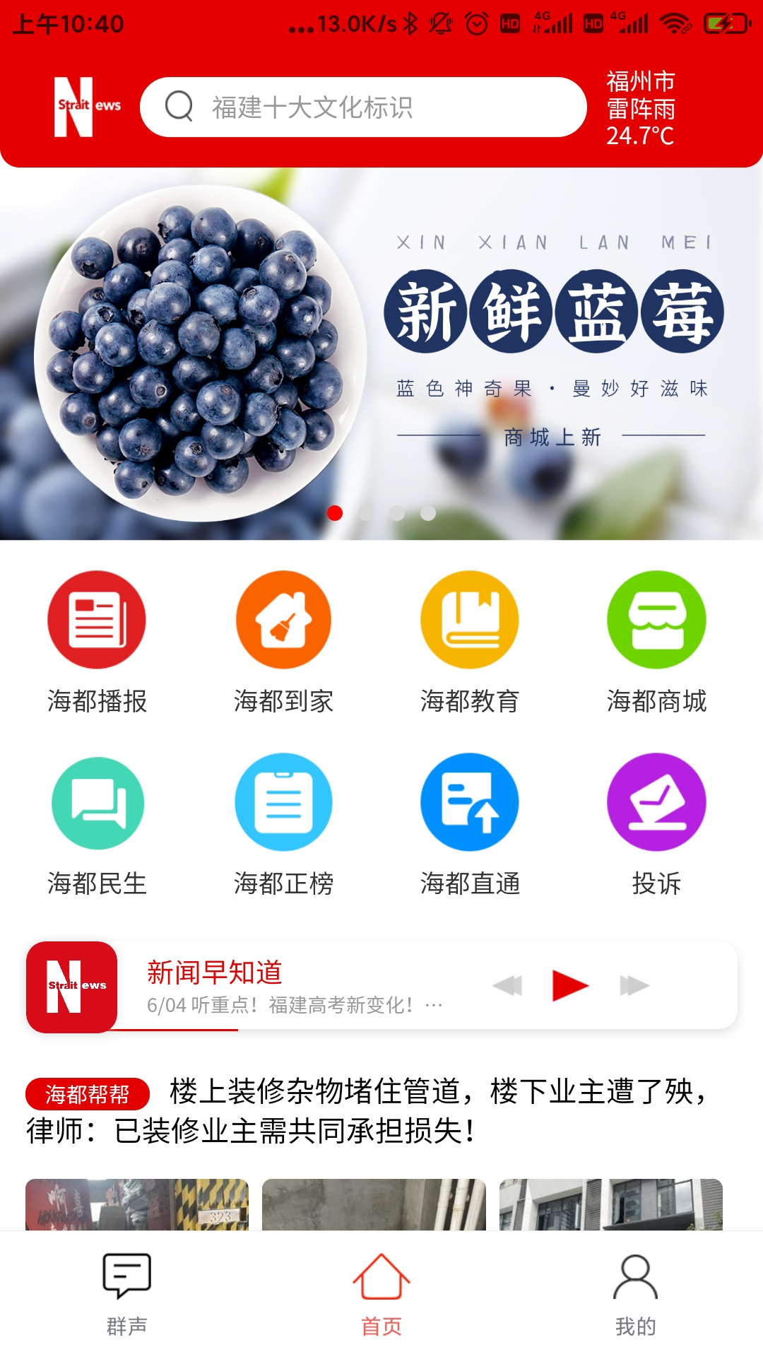 智慧海都v1.9.42截图2