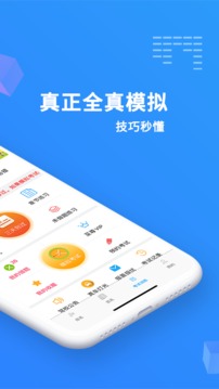 駕考精靈截圖