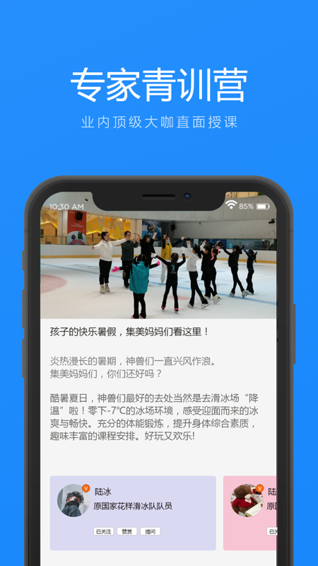 i滑冰截图2