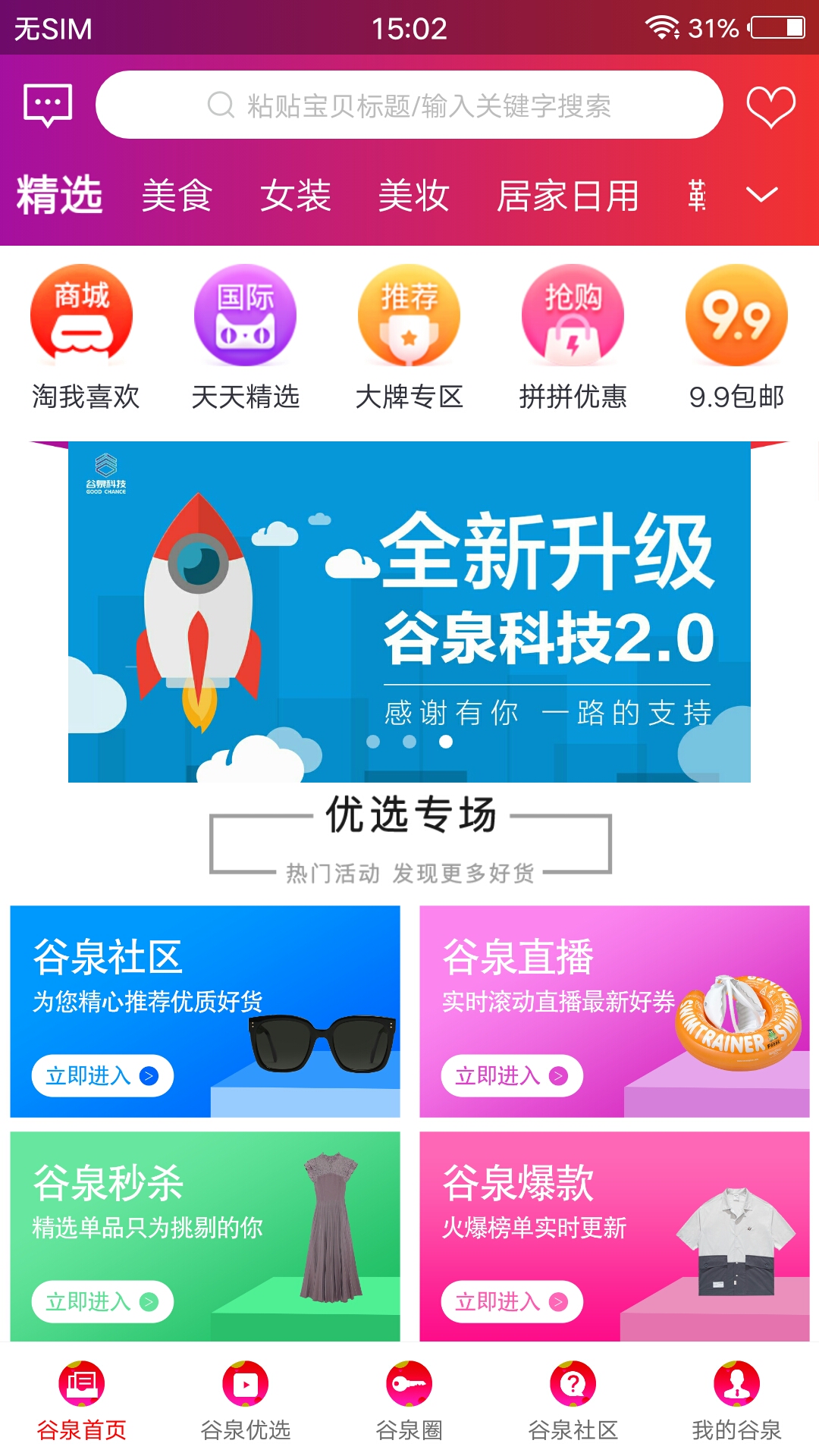 谷泉截图1