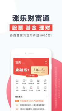 漲樂(lè)財(cái)富通截圖