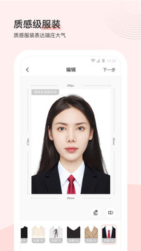 最美證件照截圖
