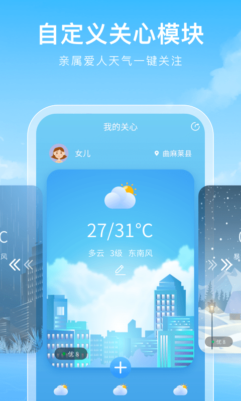 彩虹天氣截圖預(yù)覽