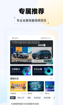 汽車頭條截圖