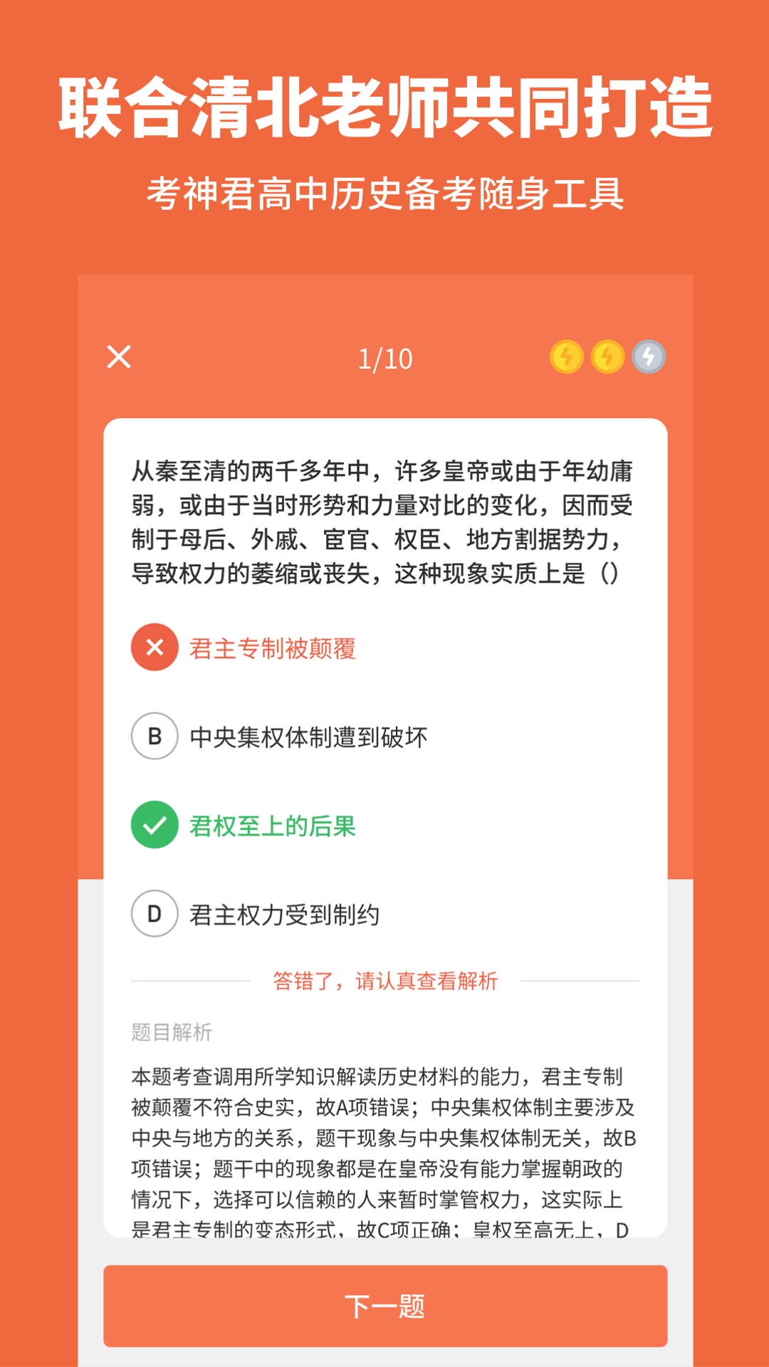 高中历史v1.5.4截图1