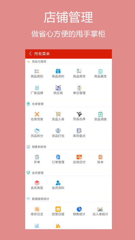 绩优门店掌柜截图1