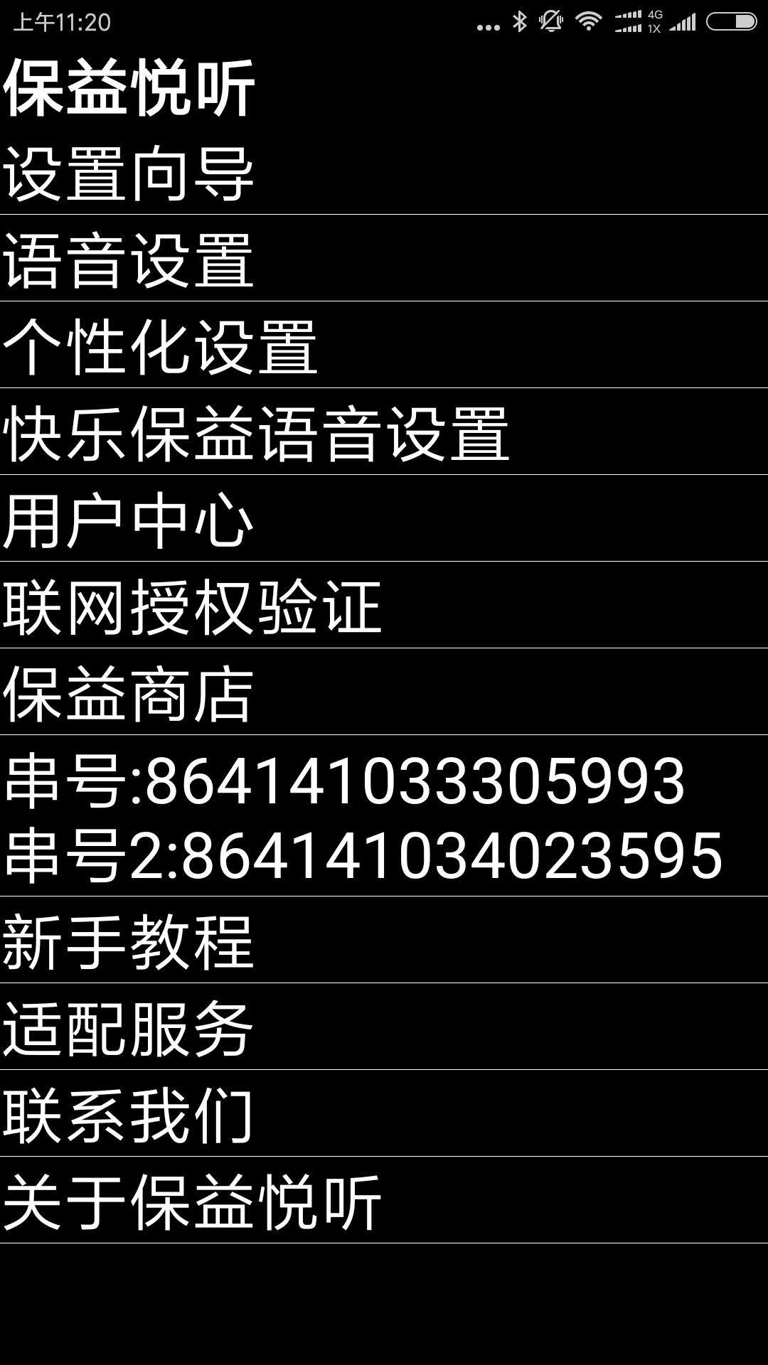 保益悦听v10.0.0截图2