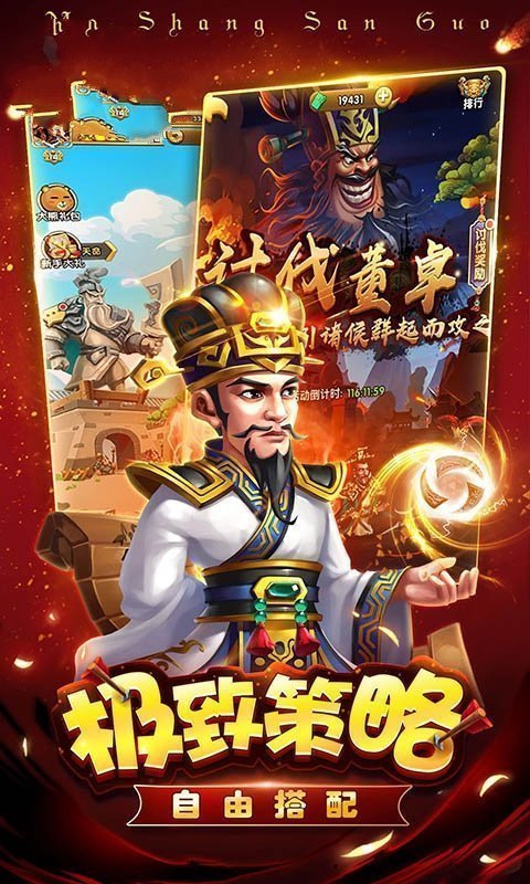 三国名将蜀国传截图2