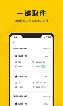 新盒配送截圖
