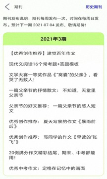 作文幫截圖