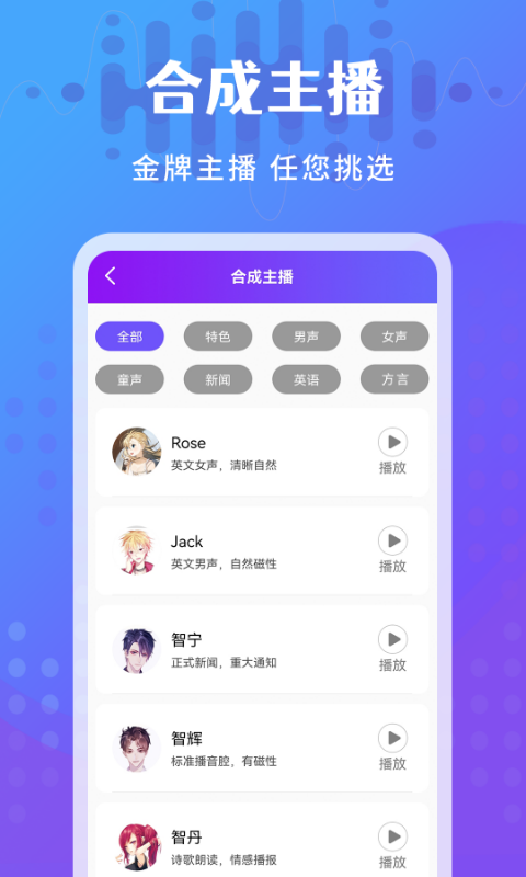 广告配音王v2.0.6截图3