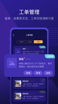 星管家应用截图3