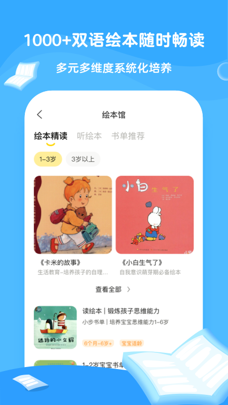 小步在家早教v5.3.01截图1