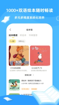 小步在家早教截圖