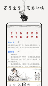 弟子規(guī)圖文有聲截圖