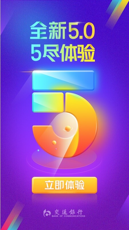 交通銀行截圖預(yù)覽