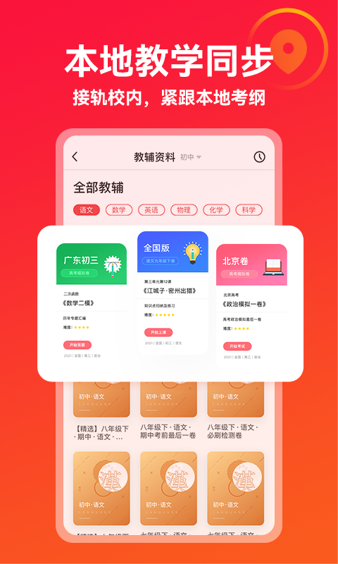 掌门优课v3.22.0截图1