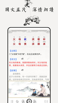 弟子規(guī)圖文有聲截圖