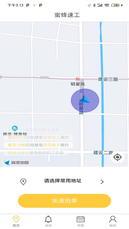 蜜蜂速工个人版截图3