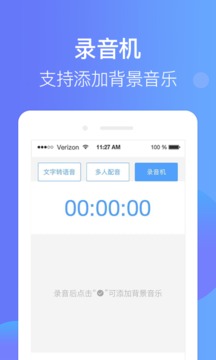 培音配音軟件截圖