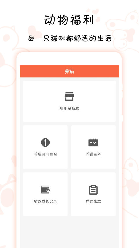家连猫舍截图5