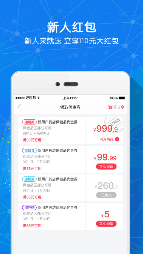 好药师v5.2.5截图3