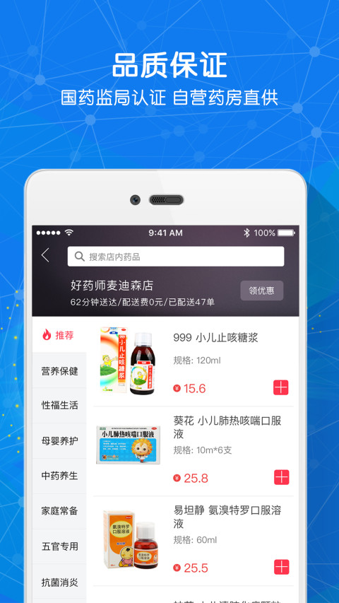 好药师v5.2.5截图2