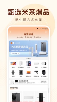 小米有品截圖