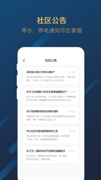 星络社区应用截图5