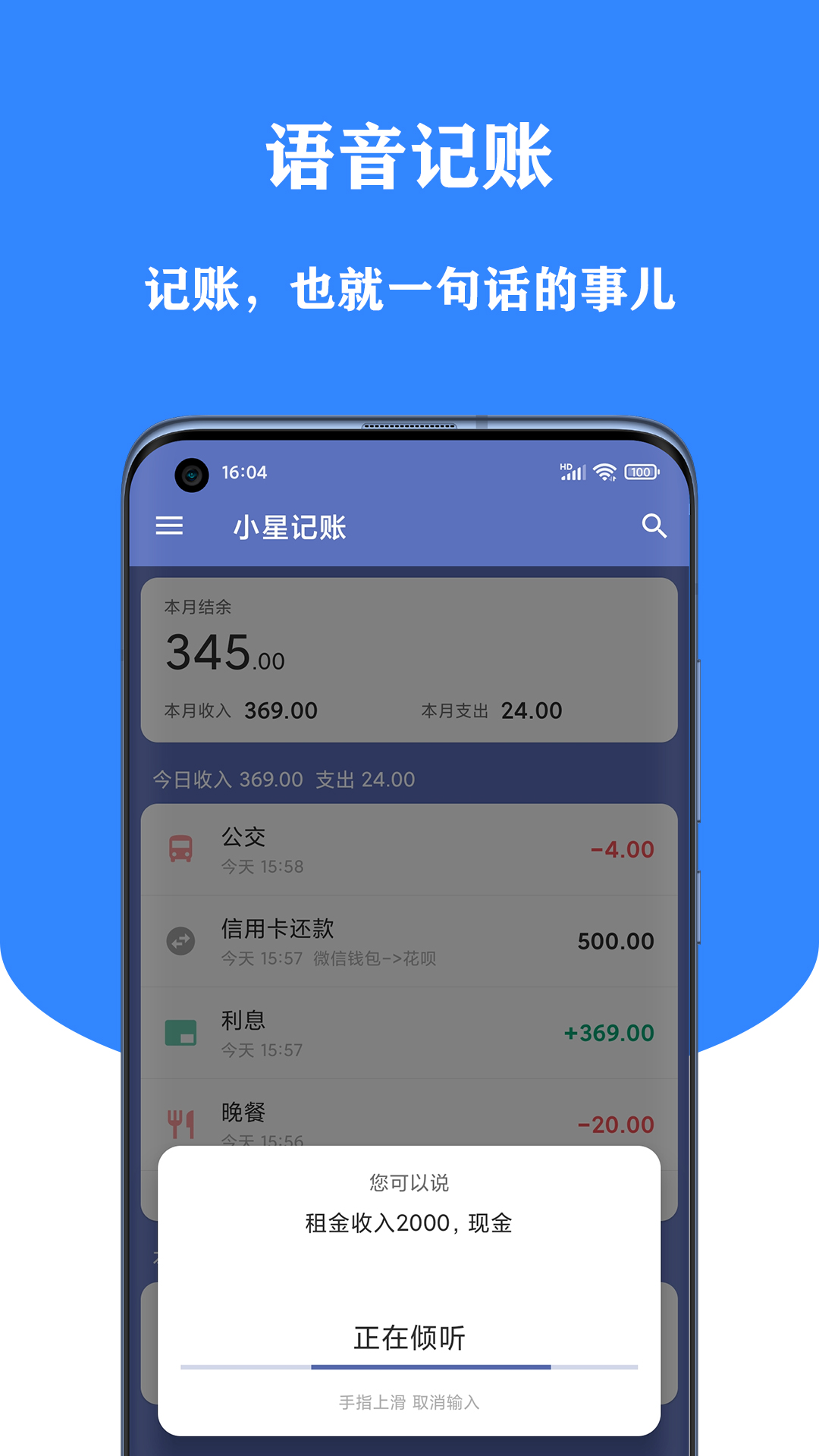 小星記賬截圖預(yù)覽