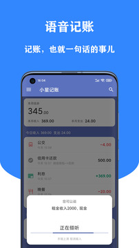 小星記賬截圖