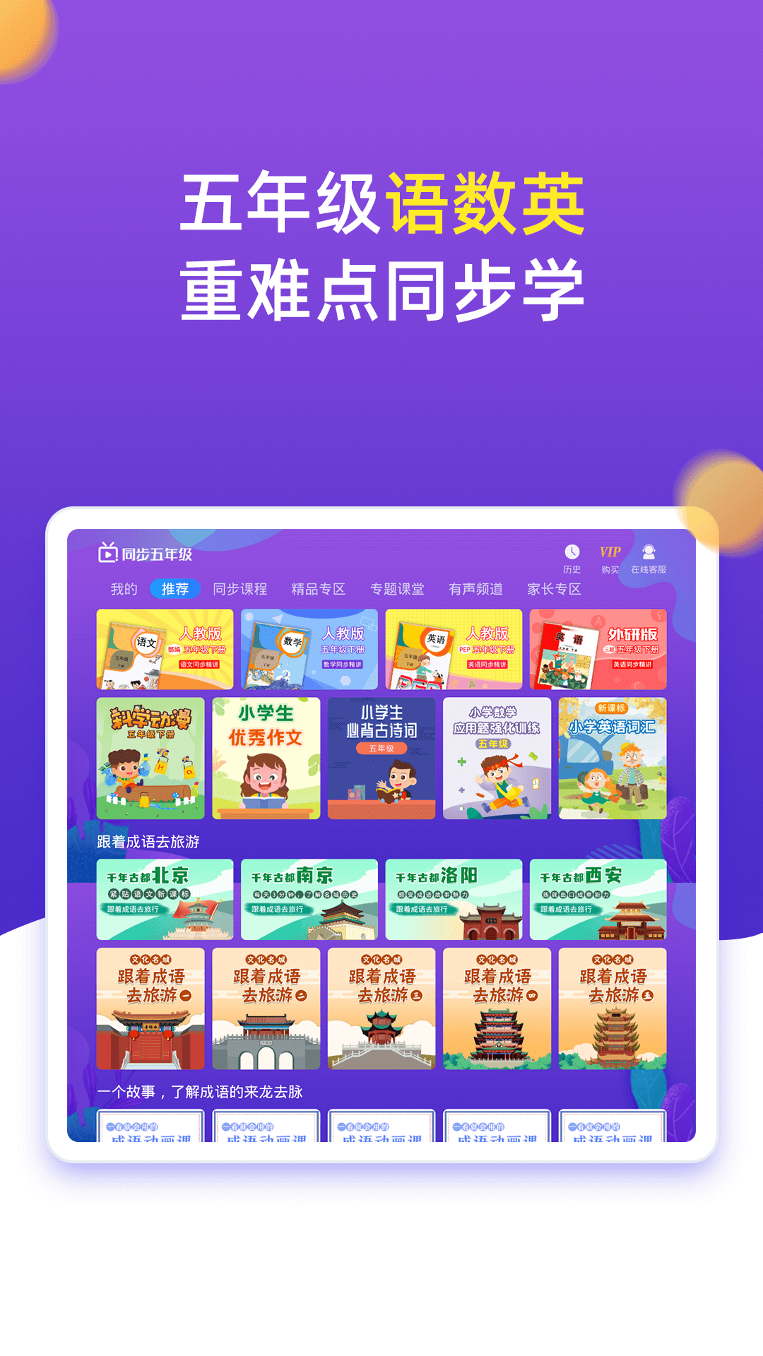 小学同步五年级v3.6.7.3截图4