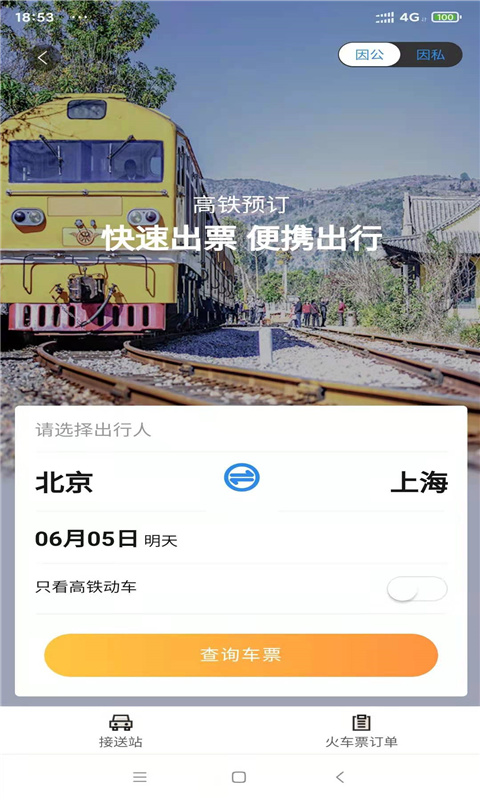 三和商旅v3.57截图2