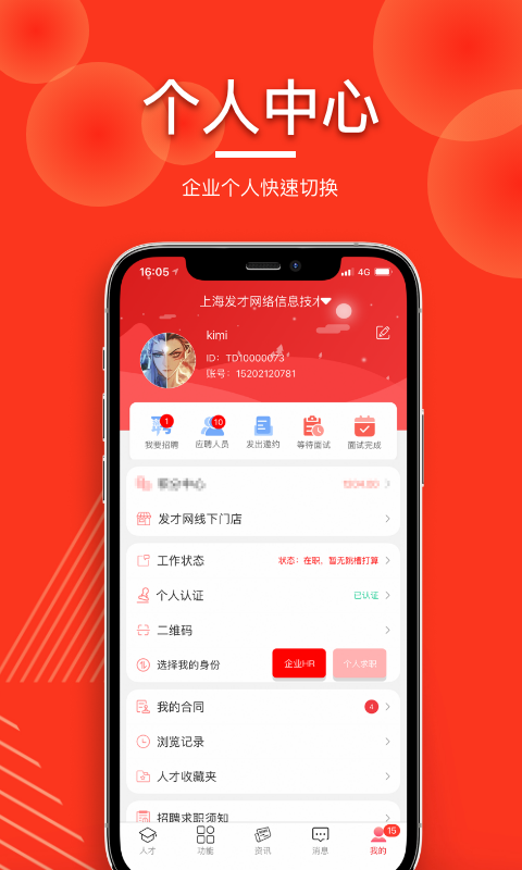 发才网v1.4.5.7截图3