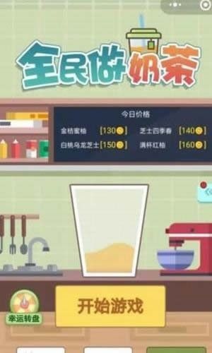 一起做奶茶截图1