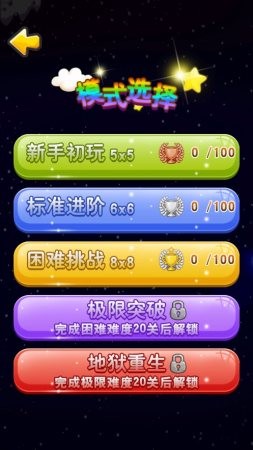 星连星开心连连线截图4