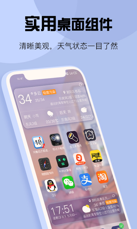 天气v5.5.59截图1