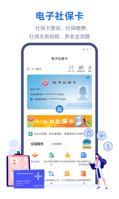 线上三门峡v2.2.9截图2