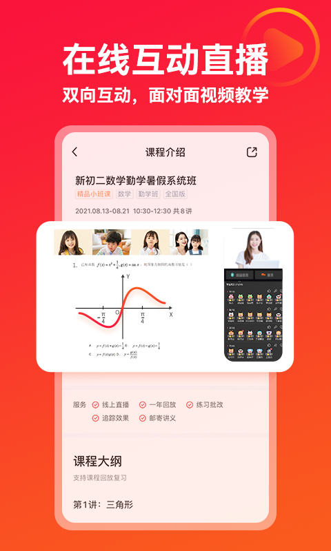 掌门优课v3.22.0截图4