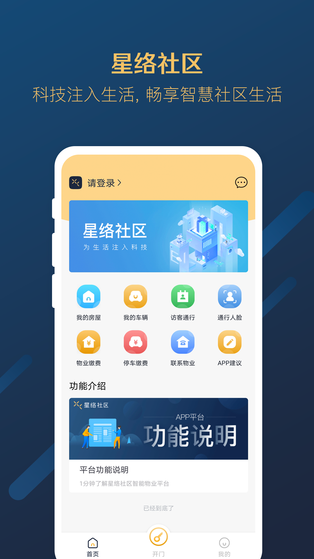 星络社区截图1