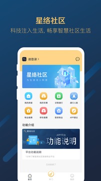 星络社区应用截图1