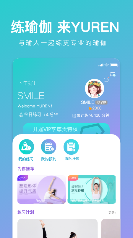 YUREN瑜伽v1.0.8截图3